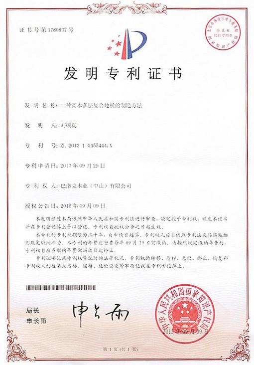 “地?zé)岬匕濉睘樯罴以偬戆l(fā)明專利.jpg