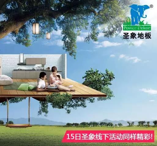 圣象攜手湖南衛(wèi)視，共度天貓“雙11春晚”.jpg