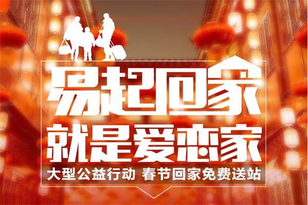 “易起回家 就是愛(ài)戀家” 生活家再推暖心公益活動(dòng).jpg