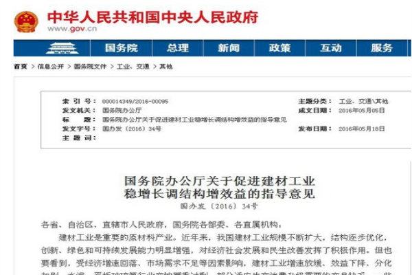 國(guó)務(wù)院發(fā)文力促建材產(chǎn)業(yè)轉(zhuǎn)型，硅藻土等新型材料被重視