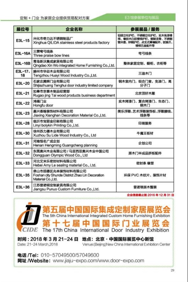 E3定制家居/木質(zhì)門(mén)（窗）館品牌預(yù)覽