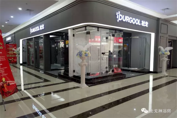 DURGOOL杜戈淋浴房諸暨店盛大開業(yè)，贏創(chuàng)佳績！