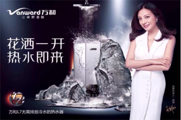 萬和品牌遠(yuǎn)征：一臺(tái)熱水器如何漂洋過海