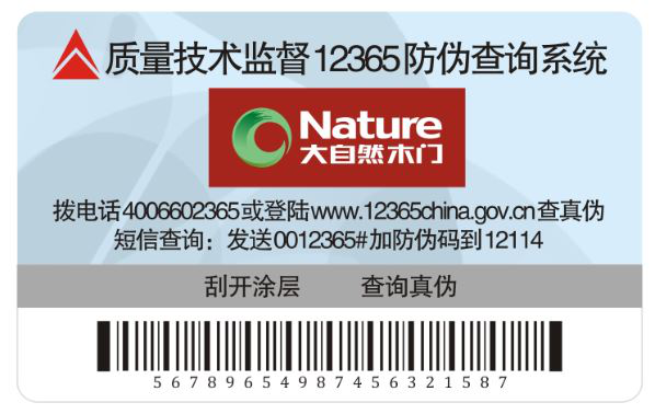打假維權，大自然木門絕不退讓！