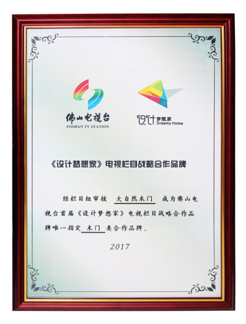 大自然木門成為《設(shè)計夢想家》唯一指定木門類合作品牌！