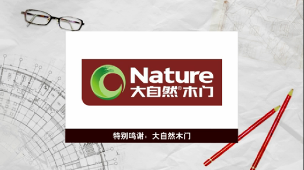 大自然木門成為《設(shè)計夢想家》唯一指定木門類合作品牌！