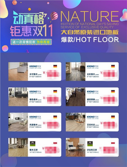 鉅惠雙11，大自然原裝進口地板動真格！