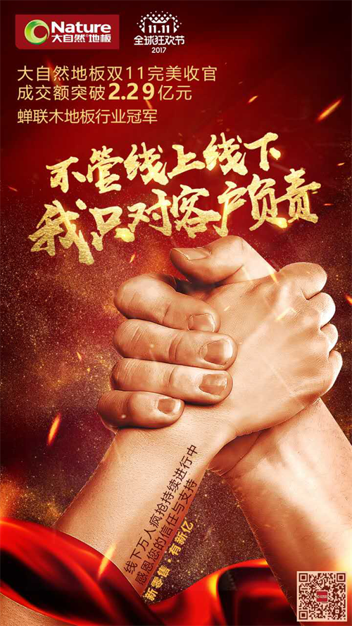 家居建材業(yè)這樣玩轉(zhuǎn)新零售 大自然地板亮了