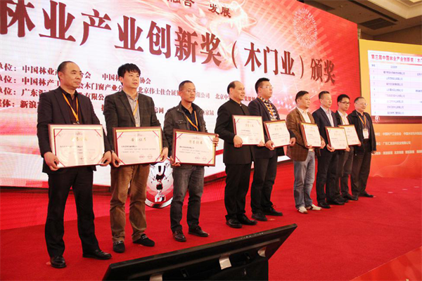 重磅消息！第四屆中國林業產業創新獎(木門業)3月21日在京揭曉