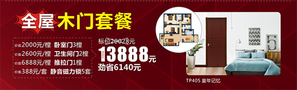 水漆時(shí)代，大自然木門呵護(hù)你的美好生活