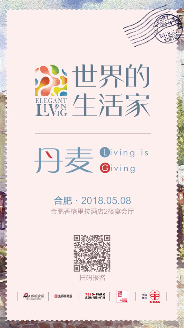 “世界的生活家”設計文化交流活動由生活家地板、北京751D.PARA在2017年聯合發起，并聯合各國駐華使館共同舉辦，邀請各國設計師、生活美學家、藝術家等進行演講對話，以不同的文化視角解讀當代多元的文化和生活形態，并帶來前沿的設計思想和作品。