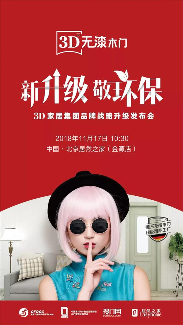 24年，時(shí)代更迭，8640個(gè)日夜，3D家居集團(tuán)始終保有一顆“敬畏生命、尊重健康” 的初心，在木門研發(fā)與制造上不斷精進(jìn)與突破，追求環(huán)保的極致。