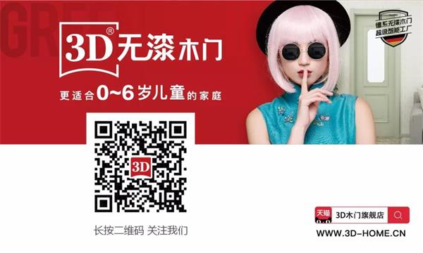 24年，時(shí)代更迭，8640個(gè)日夜，3D家居集團(tuán)始終保有一顆“敬畏生命、尊重健康” 的初心，在木門研發(fā)與制造上不斷精進(jìn)與突破，追求環(huán)保的極致。