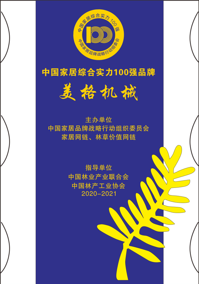 100強(qiáng)美格.jpg
