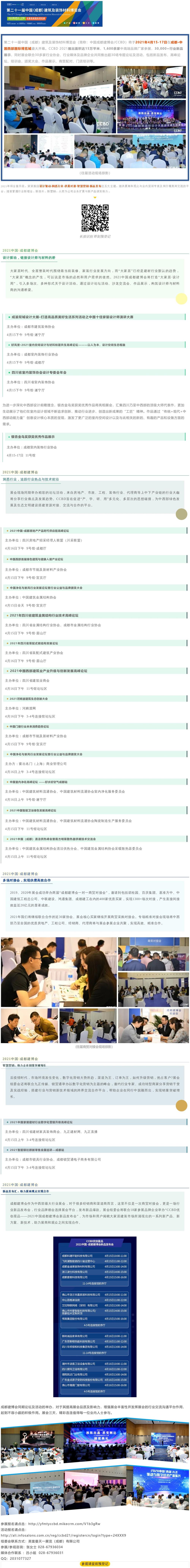 家居網(wǎng)鏈30+活動(dòng)，五大主題，眾多大咖齊聚2021中國(guó)成都建博會(huì)！