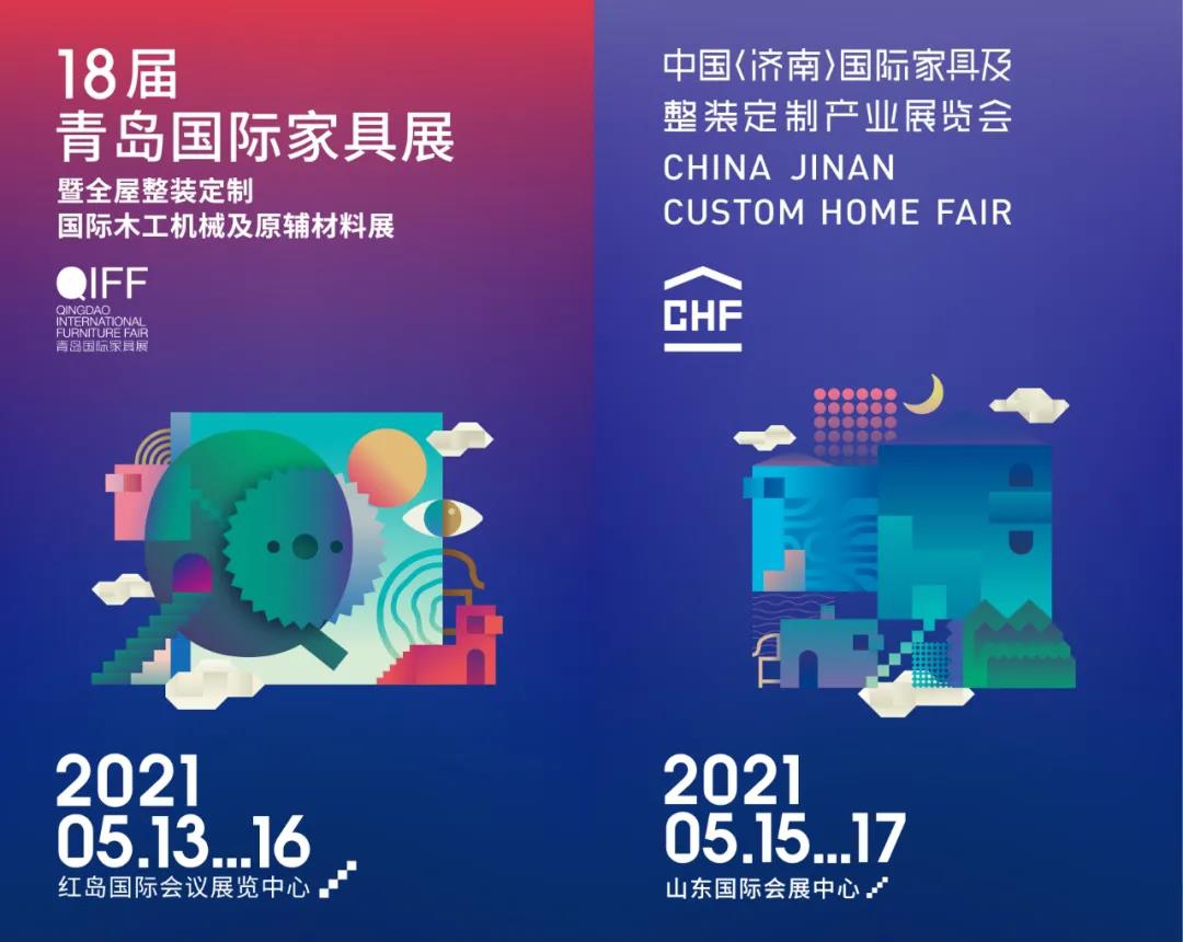 家居網鏈青島濟南雙展5月15-17日舉辦，助力企業(yè)高質量發(fā)展！