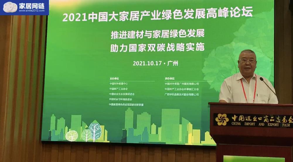 以“推進建材與家居綠色發展，助力國家雙碳戰略實施”為主題的中國大家居產業綠色發展高峰論壇2021年10月17 日在廣交會展館舉行
