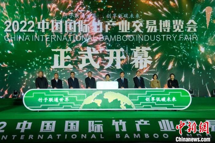 2022中國國際竹產(chǎn)業(yè)交易博覽會(huì)在四川青神啟幕