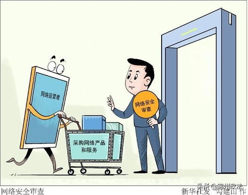 網(wǎng)絡(luò)運(yùn)營者采購網(wǎng)絡(luò)產(chǎn)品和服務(wù)或須接受網(wǎng)絡(luò)安全審查